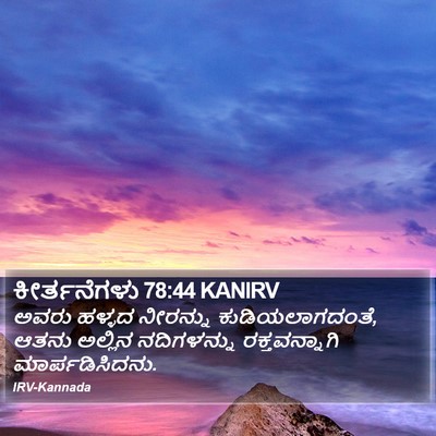 ಕೀರ್ತನೆಗಳು 78:44 KANIRV Bible Verse Image