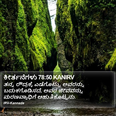ಕೀರ್ತನೆಗಳು 78:50 KANIRV Bible Verse Image