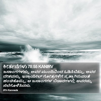 ಕೀರ್ತನೆಗಳು 78:55 KANIRV Bible Verse Image