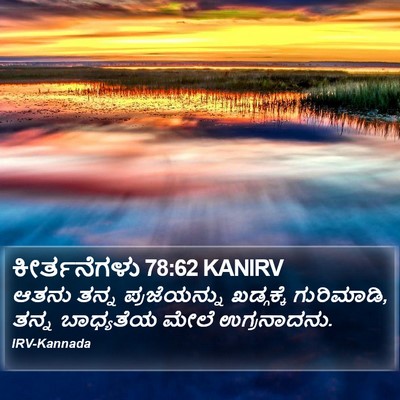 ಕೀರ್ತನೆಗಳು 78:62 KANIRV Bible Verse Image