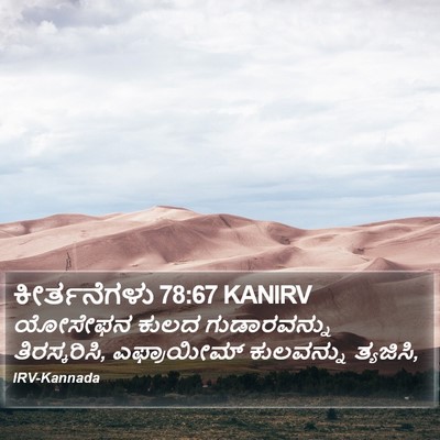 ಕೀರ್ತನೆಗಳು 78:67 KANIRV Bible Verse Image