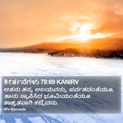 ಕೀರ್ತನೆಗಳು 78:69 KANIRV Bible Verse Image