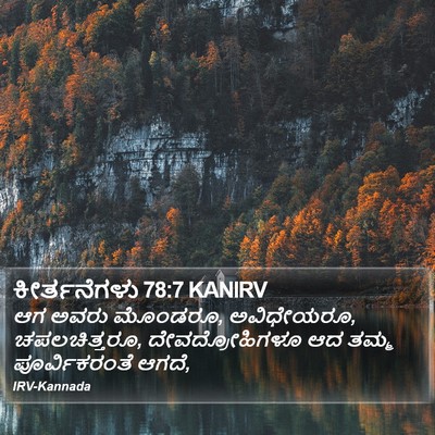 ಕೀರ್ತನೆಗಳು 78:7 KANIRV Bible Verse Image