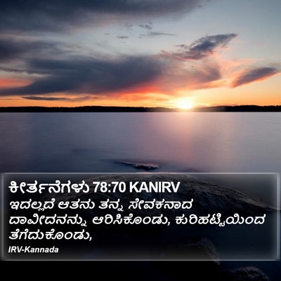 ಕೀರ್ತನೆಗಳು 78:70 KANIRV Bible Verse Image