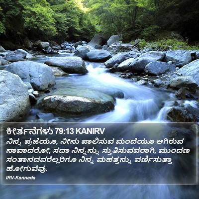 ಕೀರ್ತನೆಗಳು 79:13 KANIRV Bible Verse Image