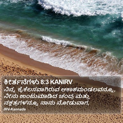 ಕೀರ್ತನೆಗಳು 8:3 KANIRV Bible Verse Image