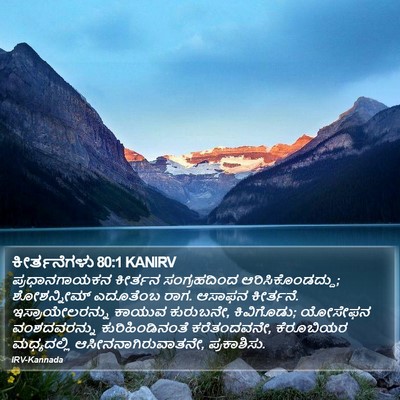 ಕೀರ್ತನೆಗಳು 80:1 KANIRV Bible Verse Image