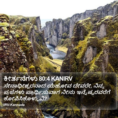 ಕೀರ್ತನೆಗಳು 80:4 KANIRV Bible Verse Image