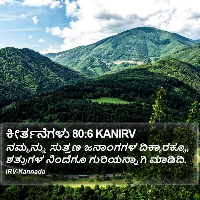 ಕೀರ್ತನೆಗಳು 80:6 KANIRV Bible Verse Image