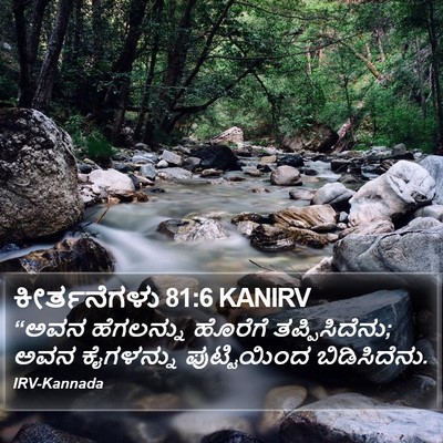 ಕೀರ್ತನೆಗಳು 81:6 KANIRV Bible Verse Image