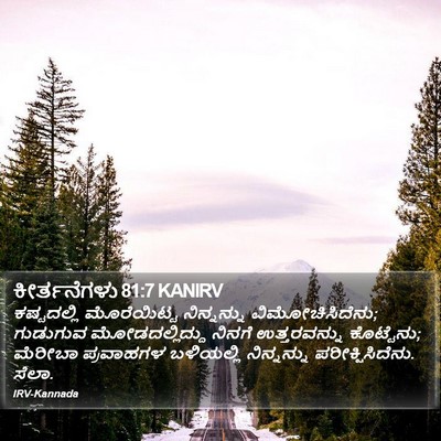 ಕೀರ್ತನೆಗಳು 81:7 KANIRV Bible Verse Image