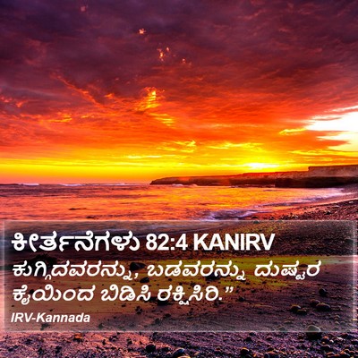 ಕೀರ್ತನೆಗಳು 82:4 KANIRV Bible Verse Image