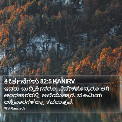 ಕೀರ್ತನೆಗಳು 82:5 KANIRV Bible Verse Image