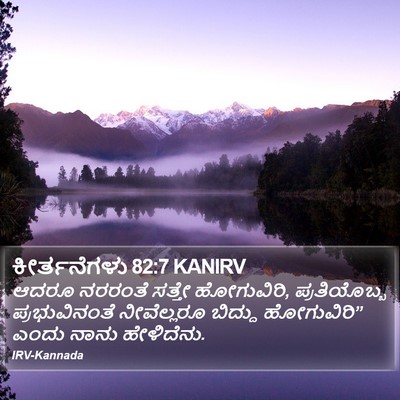 ಕೀರ್ತನೆಗಳು 82:7 KANIRV Bible Verse Image