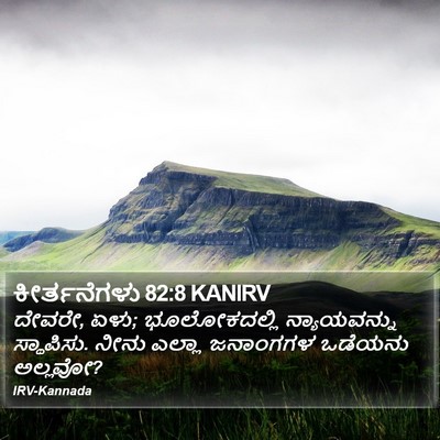 ಕೀರ್ತನೆಗಳು 82:8 KANIRV Bible Verse Image