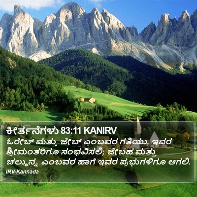 ಕೀರ್ತನೆಗಳು 83:11 KANIRV Bible Verse Image