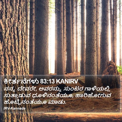 ಕೀರ್ತನೆಗಳು 83:13 KANIRV Bible Verse Image