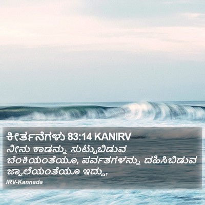 ಕೀರ್ತನೆಗಳು 83:14 KANIRV Bible Verse Image