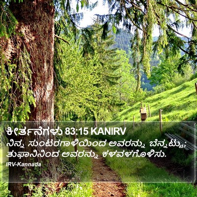 ಕೀರ್ತನೆಗಳು 83:15 KANIRV Bible Verse Image