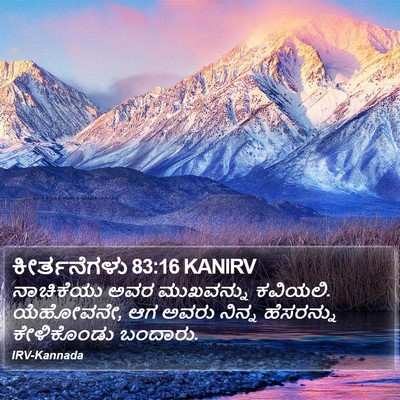 ಕೀರ್ತನೆಗಳು 83:16 KANIRV Bible Verse Image