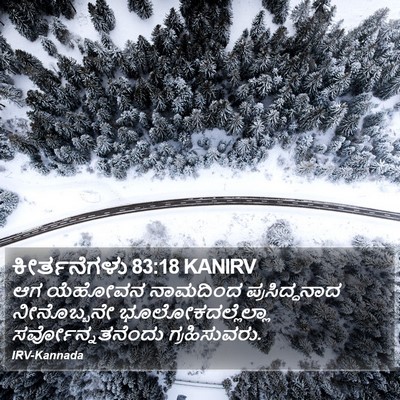 ಕೀರ್ತನೆಗಳು 83:18 KANIRV Bible Verse Image