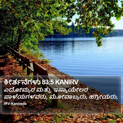 ಕೀರ್ತನೆಗಳು 83:5 KANIRV Bible Verse Image