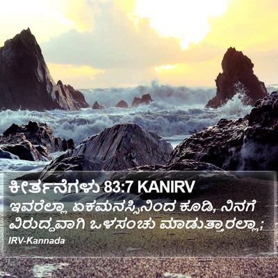 ಕೀರ್ತನೆಗಳು 83:7 KANIRV Bible Verse Image