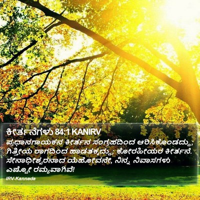 ಕೀರ್ತನೆಗಳು 84:1 KANIRV Bible Verse Image