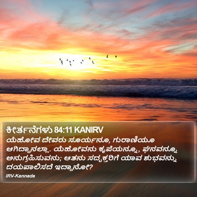 ಕೀರ್ತನೆಗಳು 84:11 KANIRV Bible Verse Image