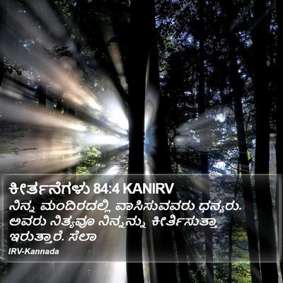 ಕೀರ್ತನೆಗಳು 84:4 KANIRV Bible Verse Image