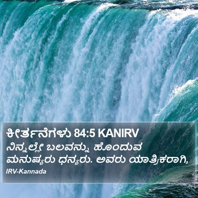 ಕೀರ್ತನೆಗಳು 84:5 KANIRV Bible Verse Image