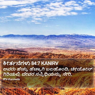 ಕೀರ್ತನೆಗಳು 84:7 KANIRV Bible Verse Image