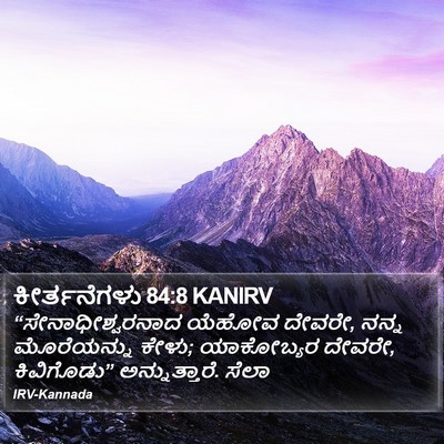 ಕೀರ್ತನೆಗಳು 84:8 KANIRV Bible Verse Image