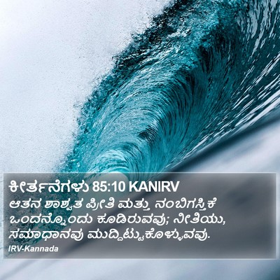ಕೀರ್ತನೆಗಳು 85:10 KANIRV Bible Verse Image