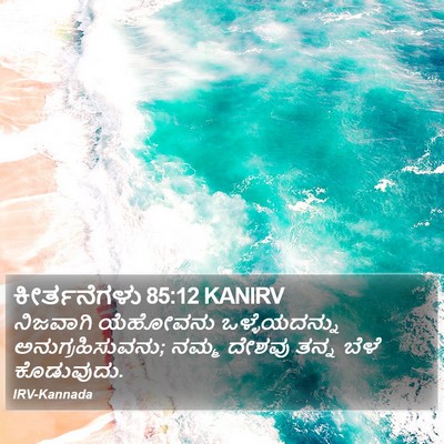 ಕೀರ್ತನೆಗಳು 85:12 KANIRV Bible Verse Image