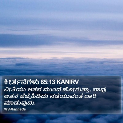 ಕೀರ್ತನೆಗಳು 85:13 KANIRV Bible Verse Image
