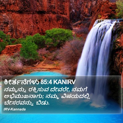 ಕೀರ್ತನೆಗಳು 85:4 KANIRV Bible Verse Image