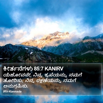 ಕೀರ್ತನೆಗಳು 85:7 KANIRV Bible Verse Image