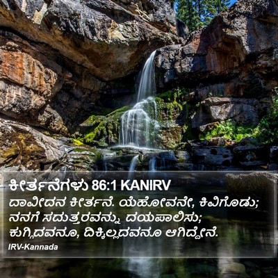 ಕೀರ್ತನೆಗಳು 86:1 KANIRV Bible Verse Image