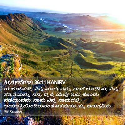 ಕೀರ್ತನೆಗಳು 86:11 KANIRV Bible Verse Image