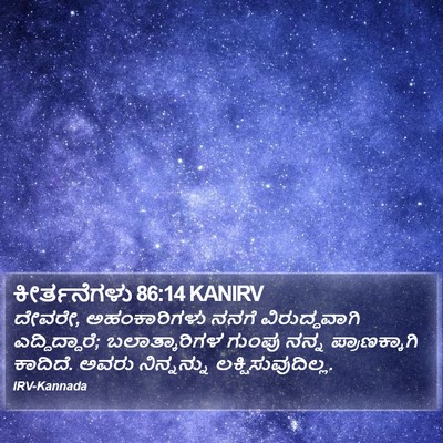 ಕೀರ್ತನೆಗಳು 86:14 KANIRV Bible Verse Image