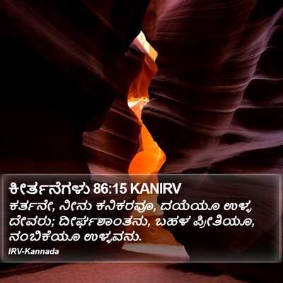 ಕೀರ್ತನೆಗಳು 86:15 KANIRV Bible Verse Image