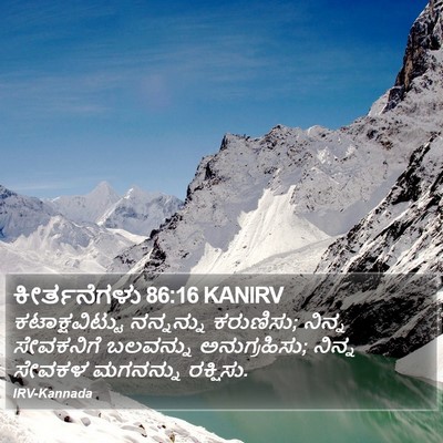 ಕೀರ್ತನೆಗಳು 86:16 KANIRV Bible Verse Image