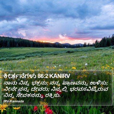 ಕೀರ್ತನೆಗಳು 86:2 KANIRV Bible Verse Image