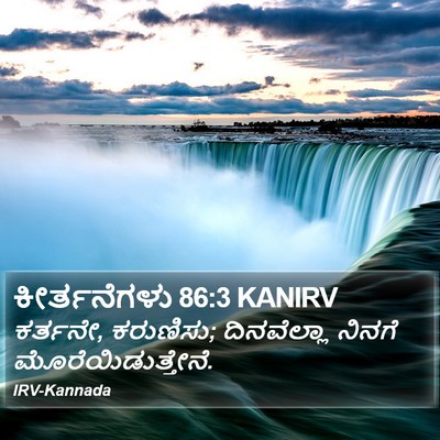 ಕೀರ್ತನೆಗಳು 86:3 KANIRV Bible Verse Image
