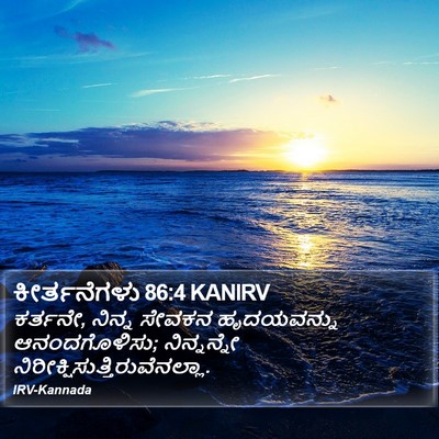ಕೀರ್ತನೆಗಳು 86:4 KANIRV Bible Verse Image