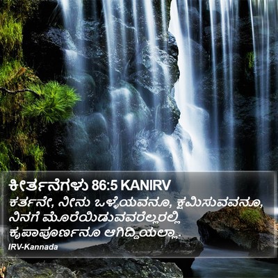 ಕೀರ್ತನೆಗಳು 86:5 KANIRV Bible Verse Image