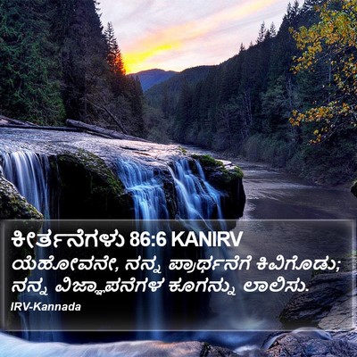 ಕೀರ್ತನೆಗಳು 86:6 KANIRV Bible Verse Image