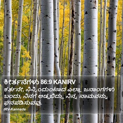 ಕೀರ್ತನೆಗಳು 86:9 KANIRV Bible Verse Image