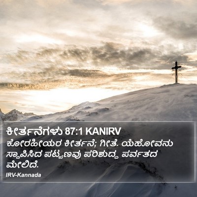 ಕೀರ್ತನೆಗಳು 87:1 KANIRV Bible Verse Image